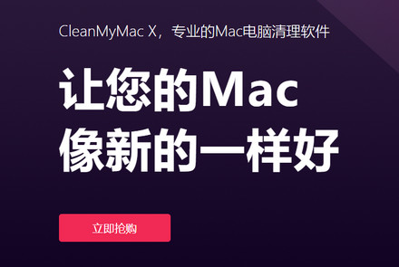 CleanMyMac X 